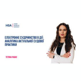 Електронне судочинство в дії: аналітика актуальної судової практики