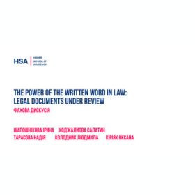 Фахова дискусія